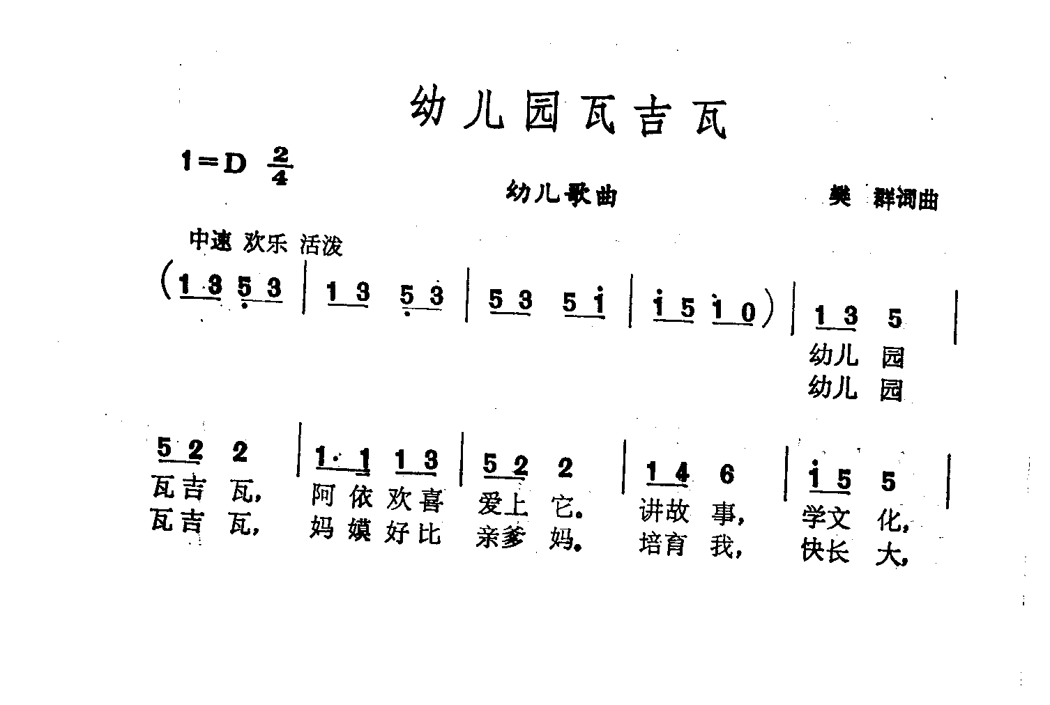 幼儿园瓦吉瓦