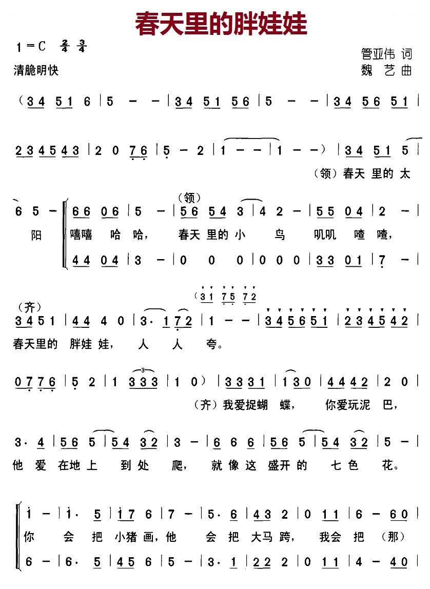 春天里的胖娃娃（合唱）