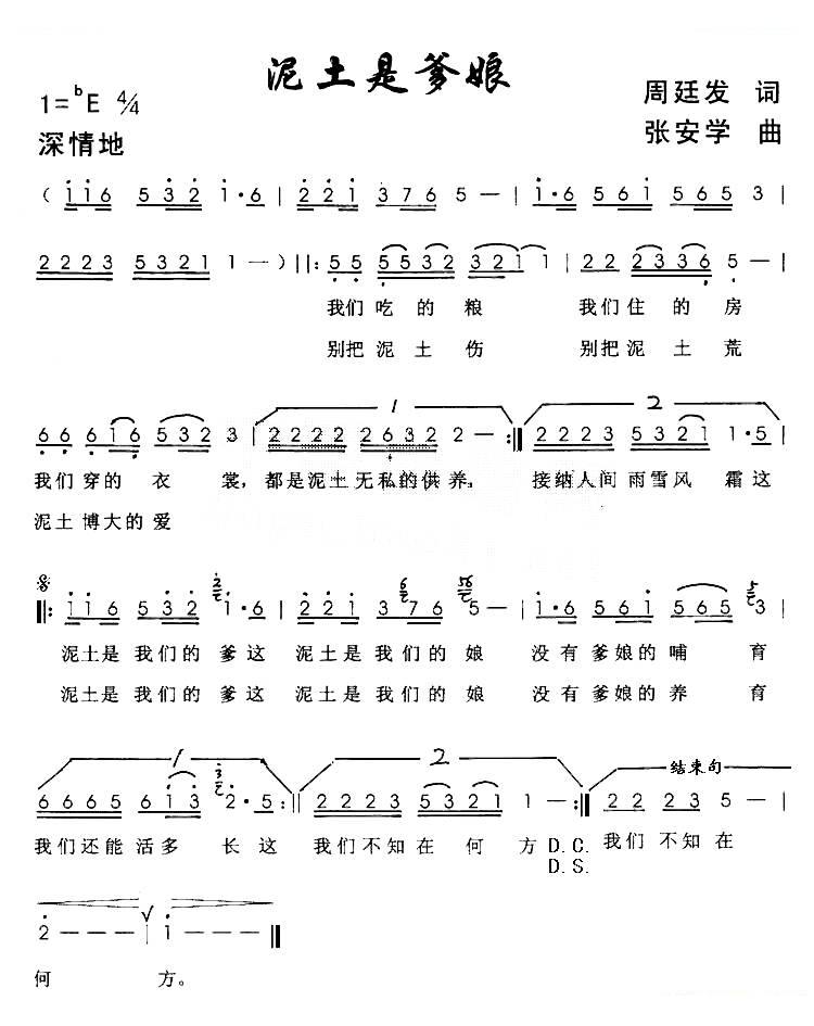 泥土是爹娘