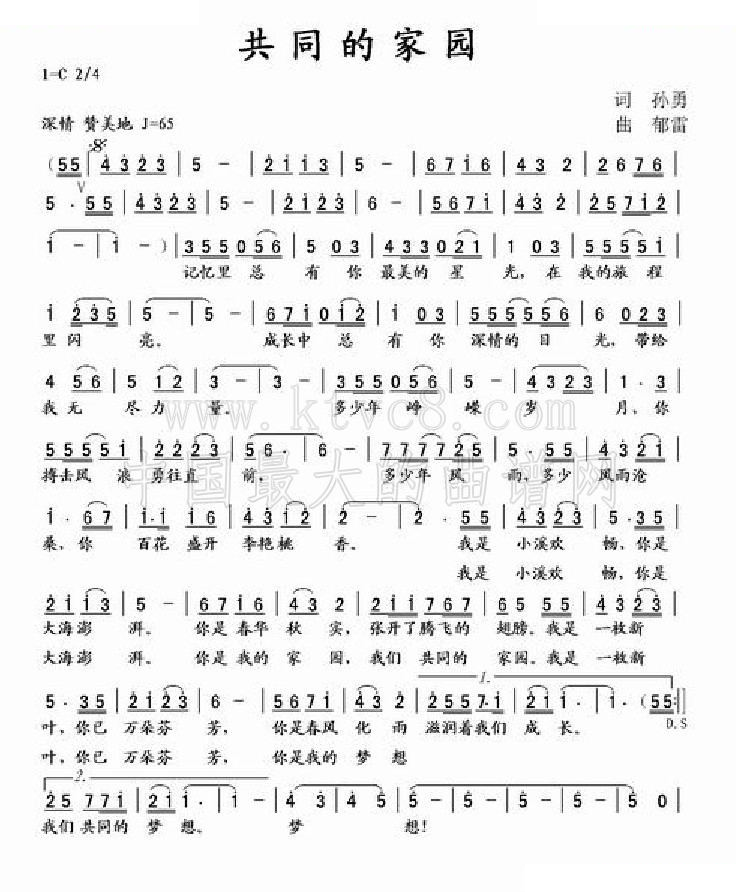 共同的家园 