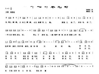 一年之计春光好（李荫保词 唐新安曲） 