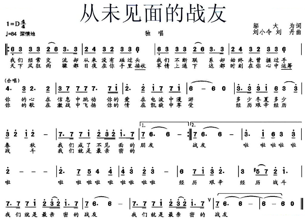 从未见面的战友
