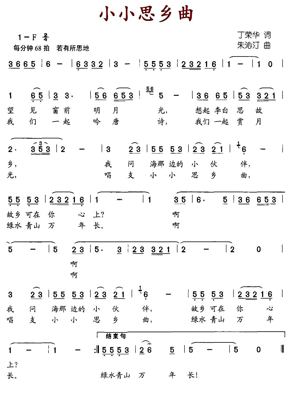 小小思乡曲