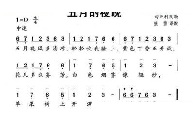 五月的夜晚（匈牙利童谣） 