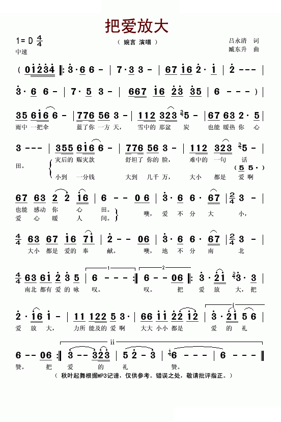 把爱放大