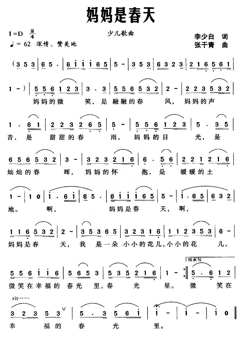 妈妈是春天