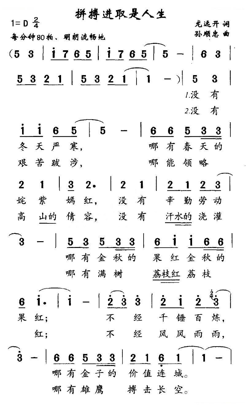 拼搏进去是人生