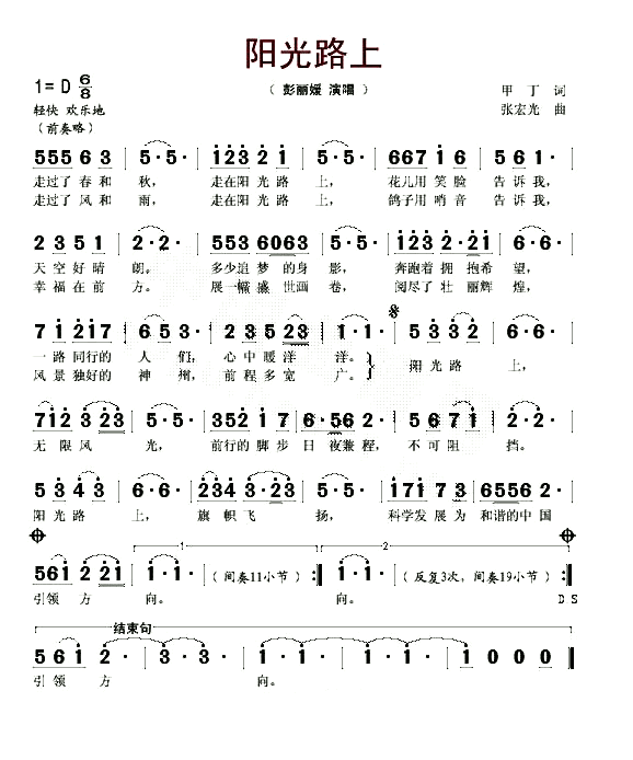 阳光路上