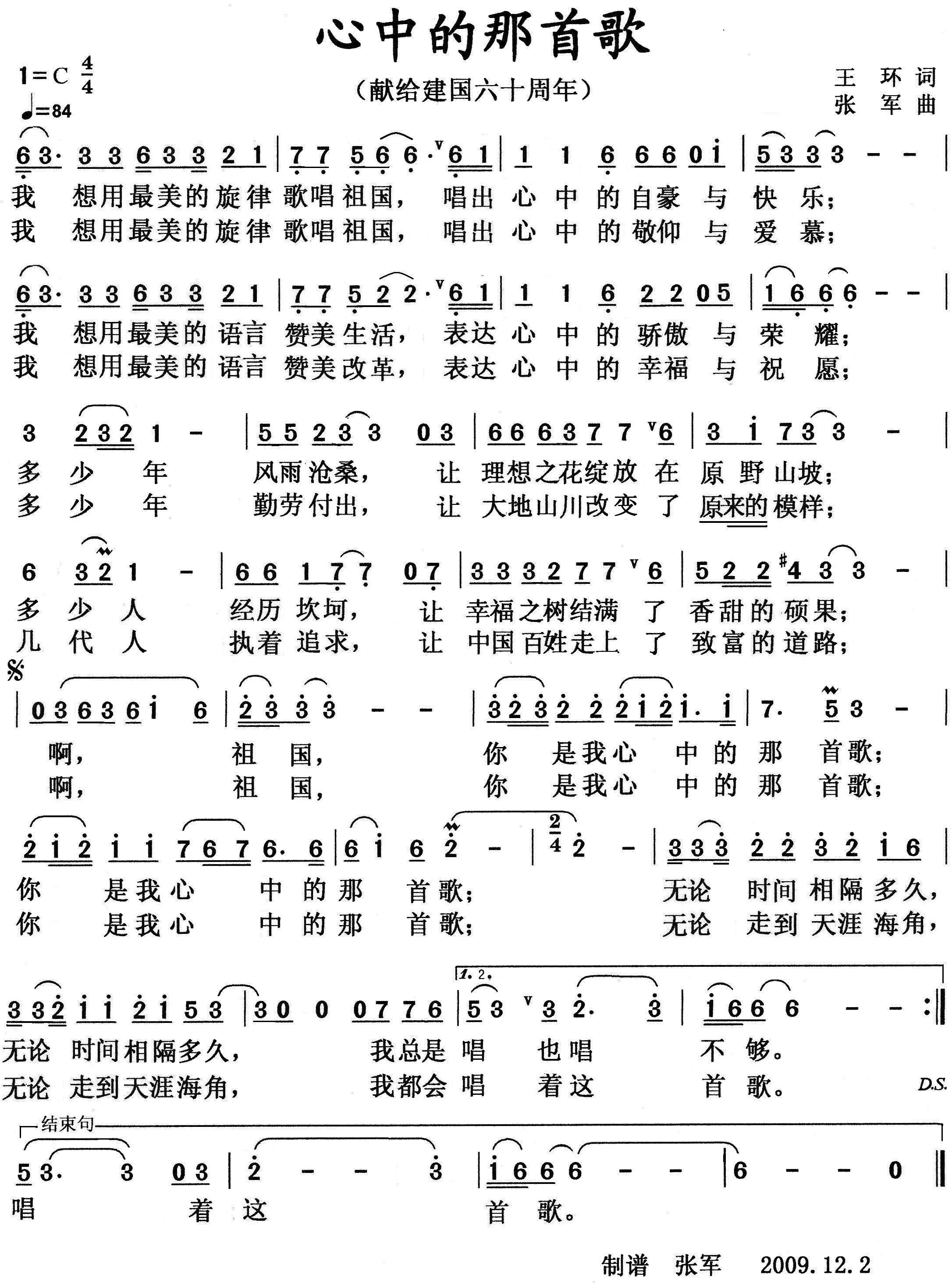 心中的那首歌