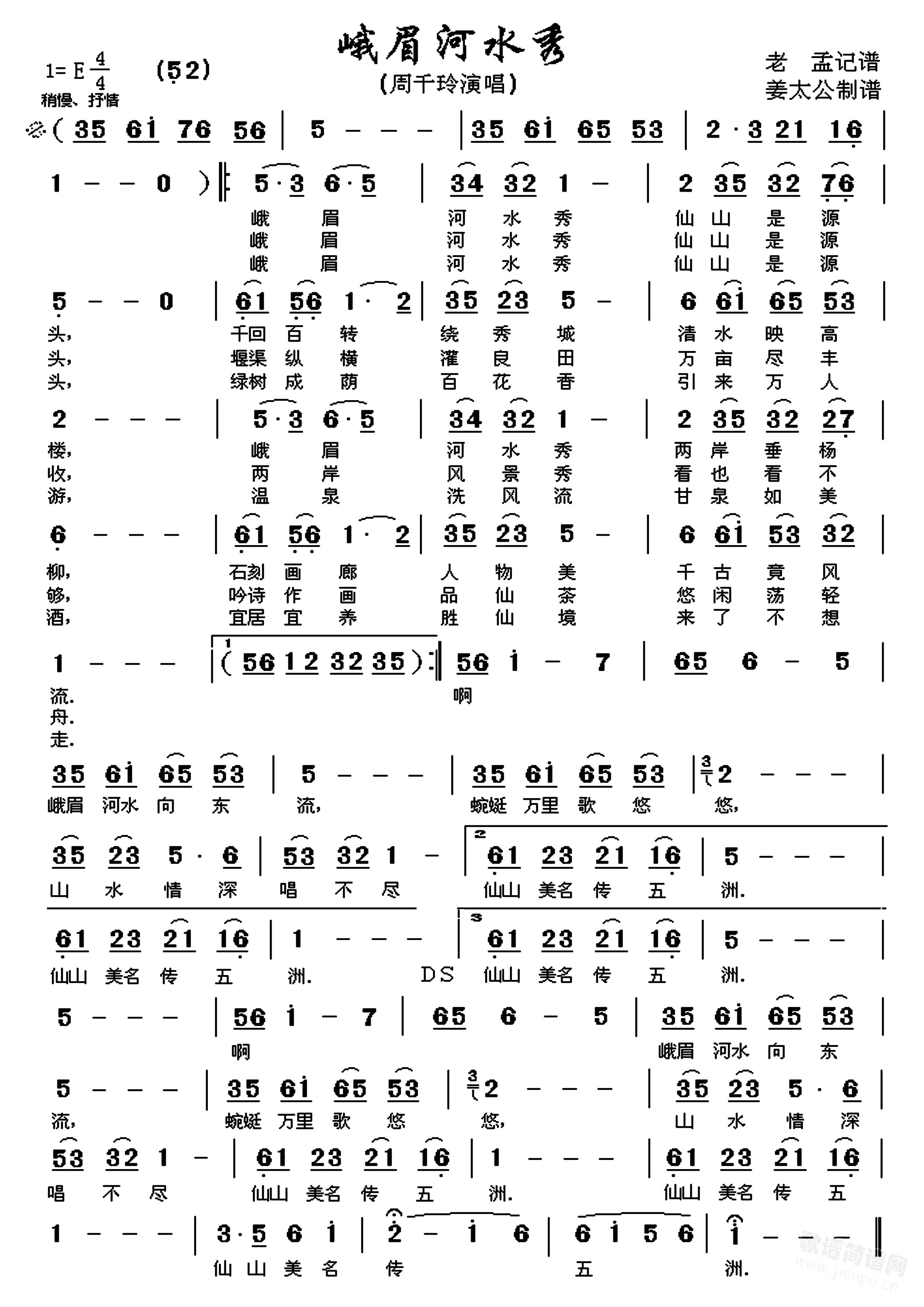 峨眉河水秀（周千玲） 
