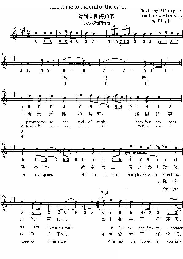 Please come to the end of the earth（请到天涯海角来）