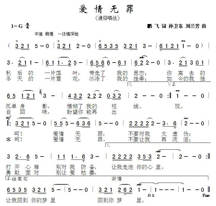 爱情无罪