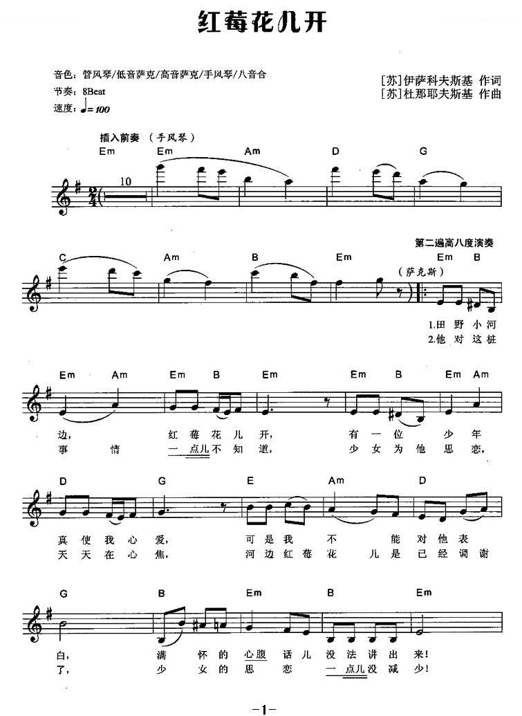红莓花儿开（弹唱谱） 