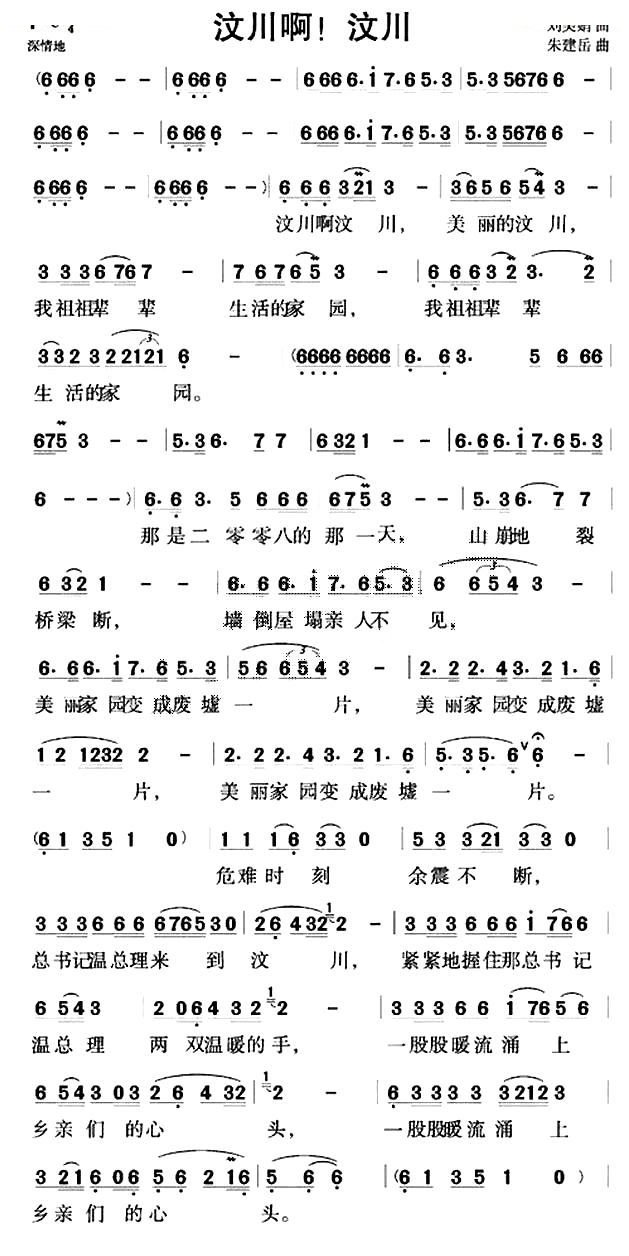 汶川啊！汶川