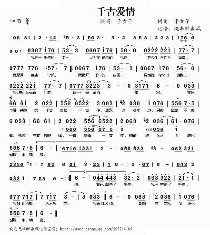 千古爱情