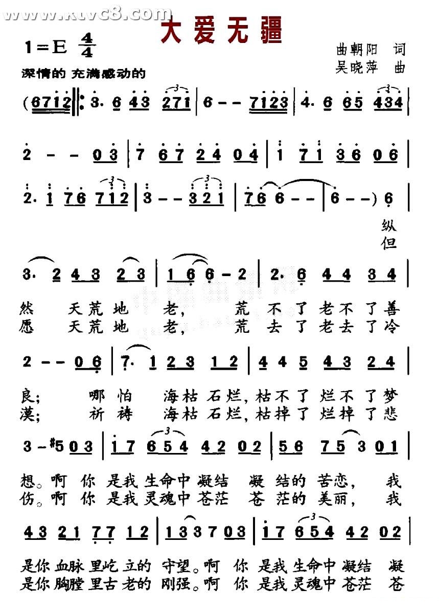 大爱无疆（曲朝阳词、吴晓萍曲）