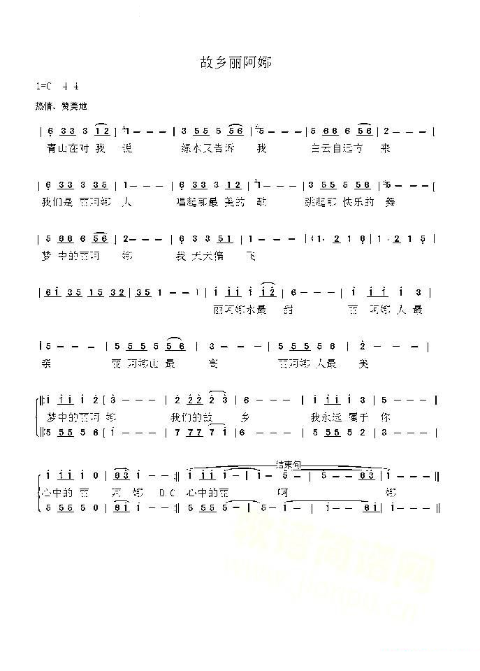故乡丽阿娜 