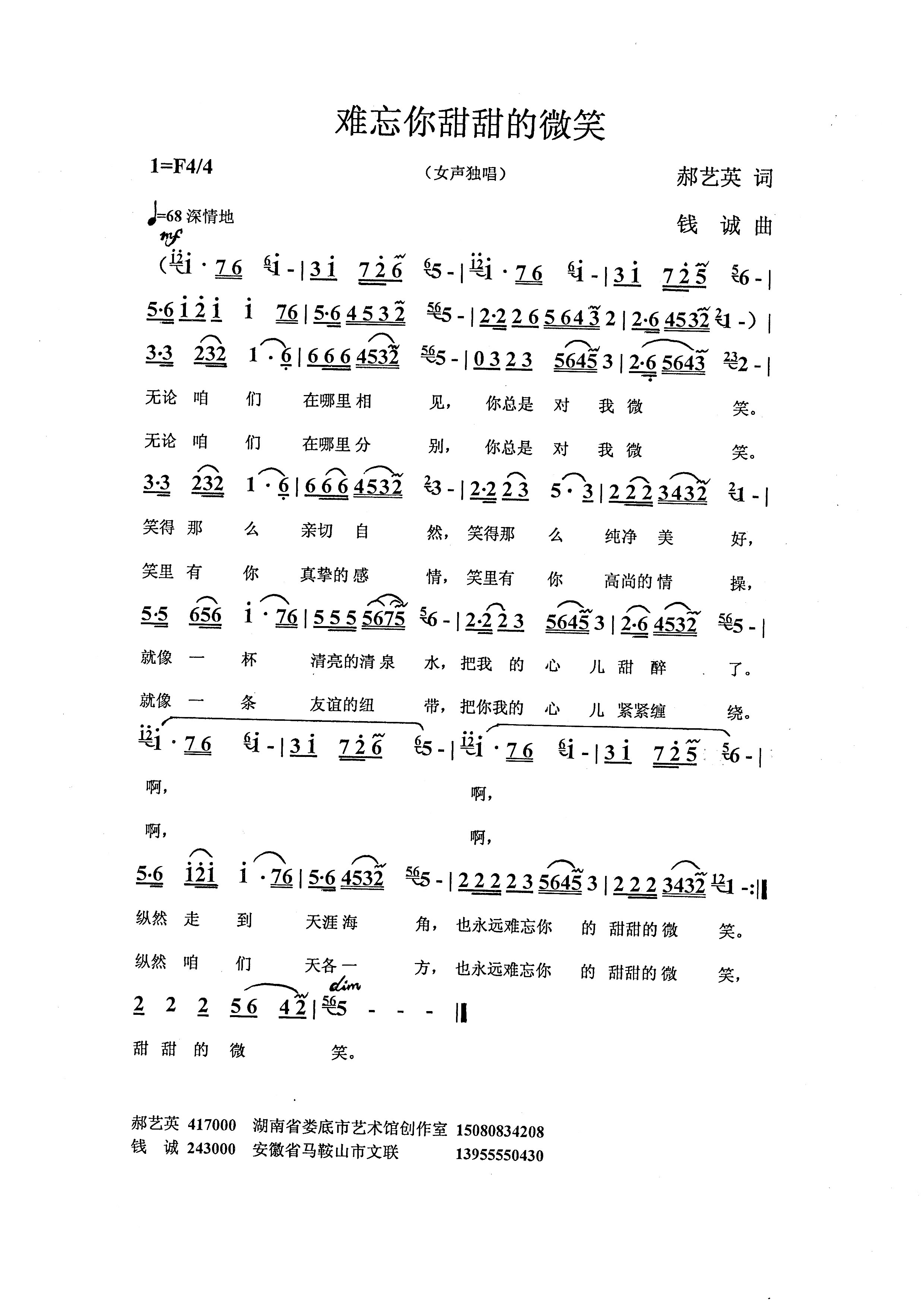 难忘你甜甜的微笑（郝艺英词 钱诚曲） 