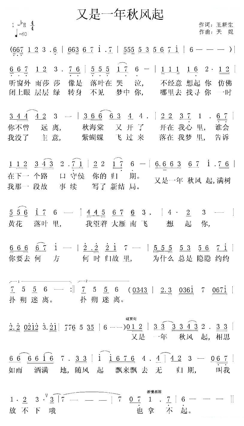 又是一年秋风起（王新生词 天妮曲）