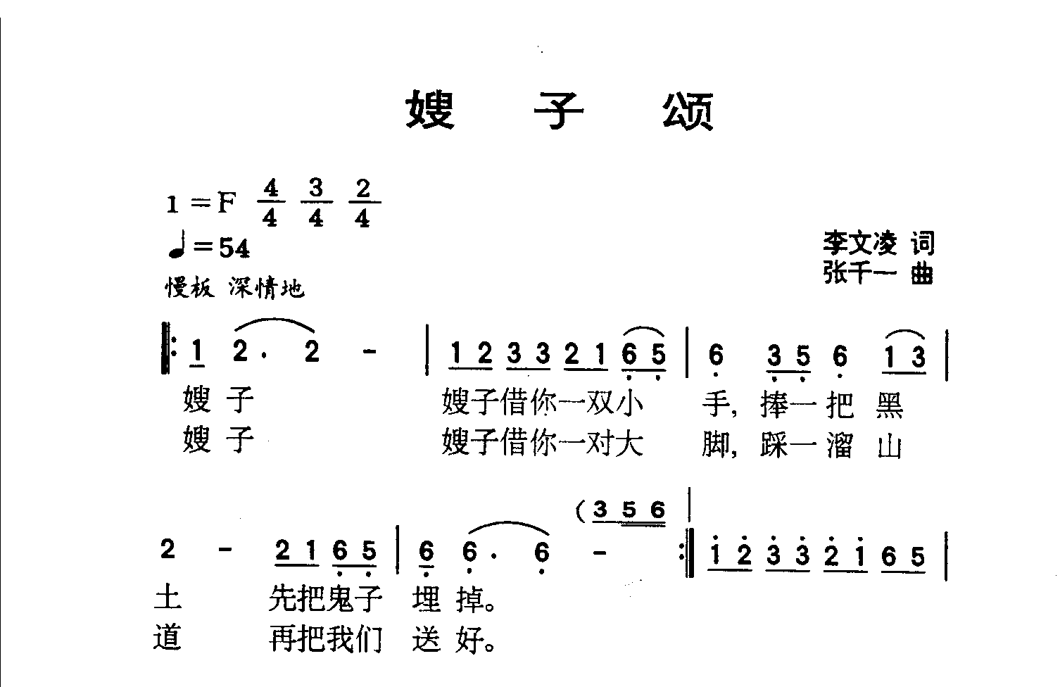 嫂子颂