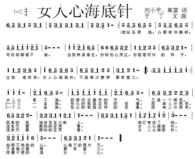 女人心海底针