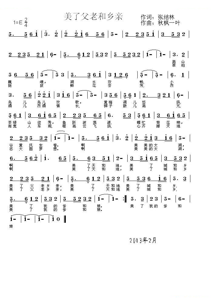 美了父老和乡亲