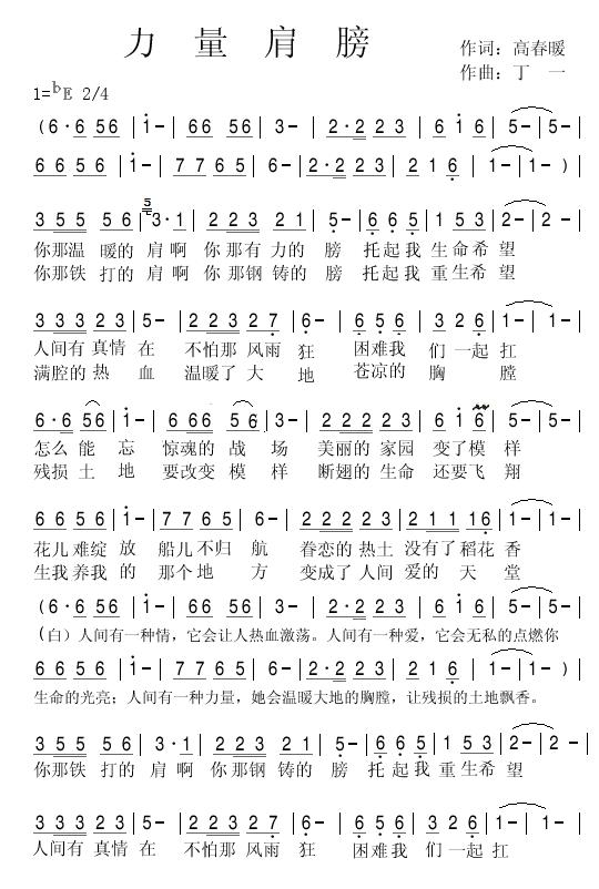 力量的肩膀