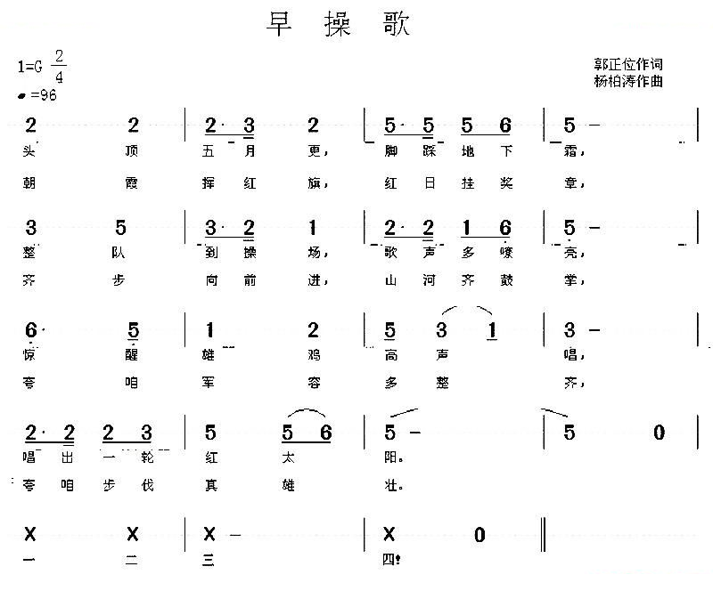 早  操  歌（部队队列歌曲）