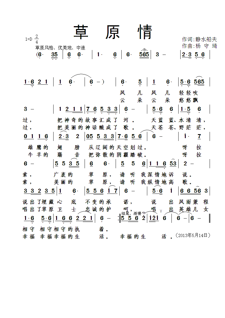 草原情 