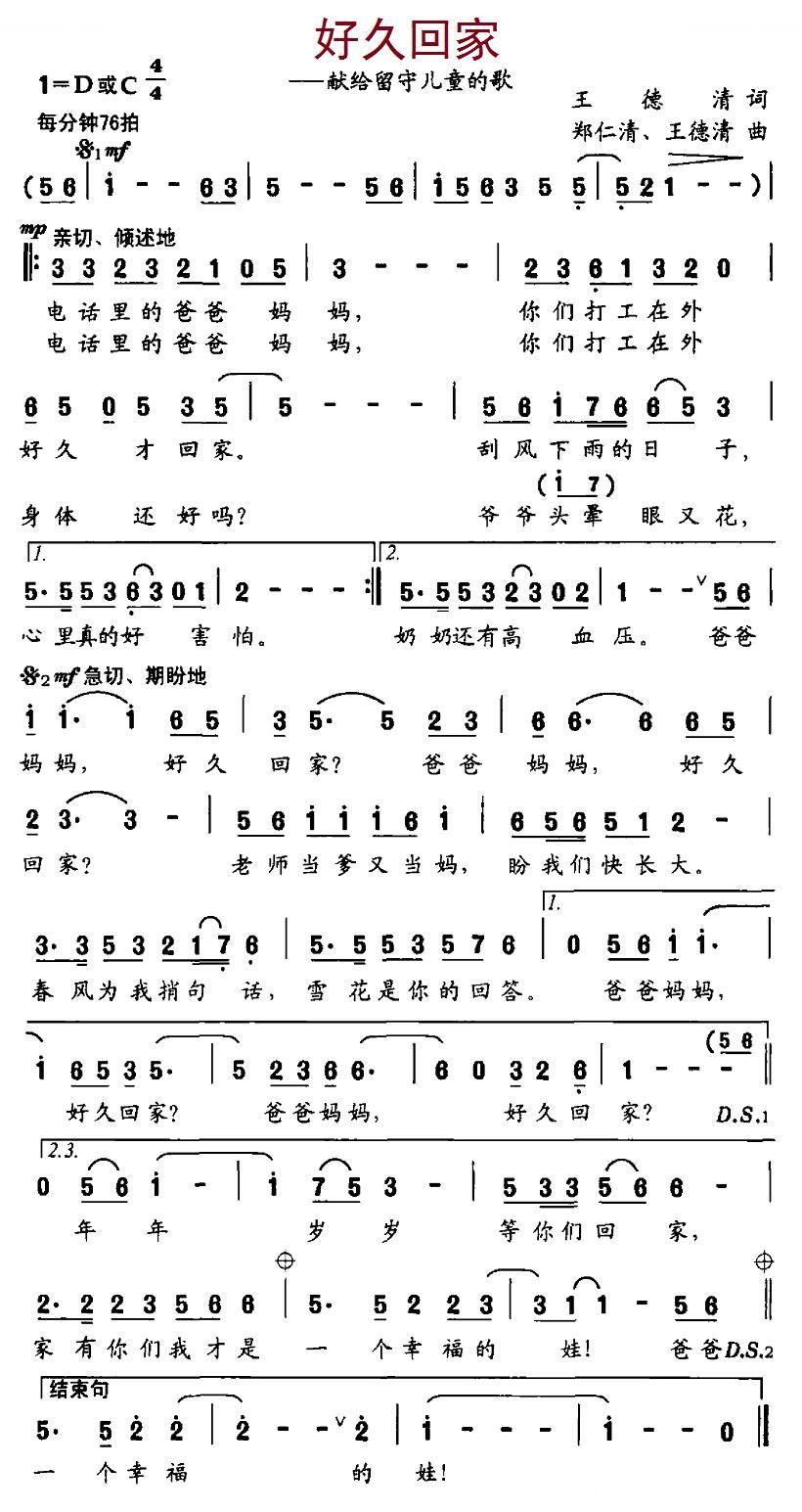好久回家（献给留守儿童的歌）