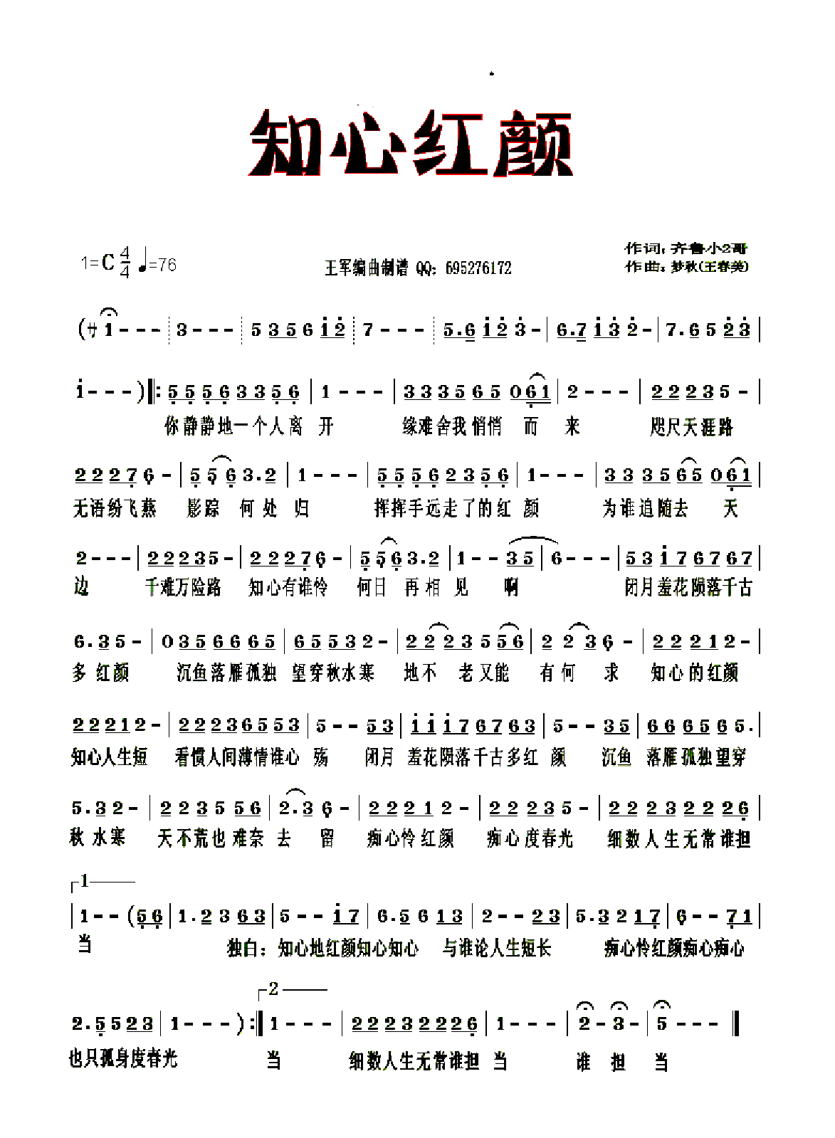 知心红颜 