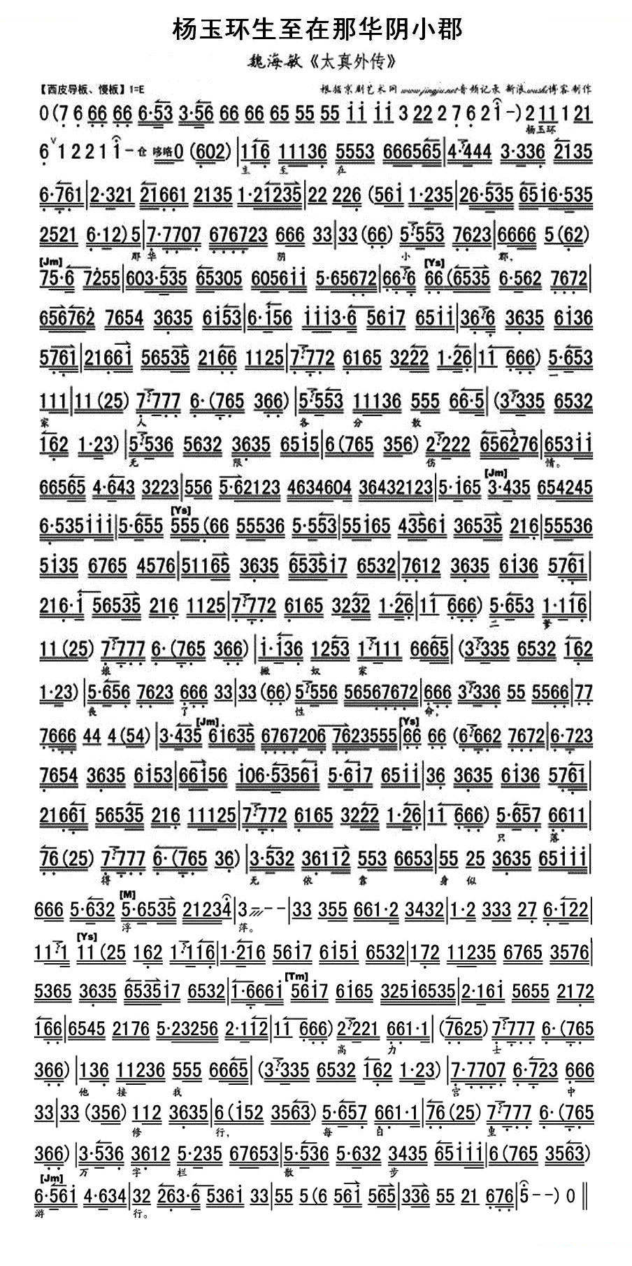 杨玉环生至在那华阴小郡（太真外传选段、琴谱） 