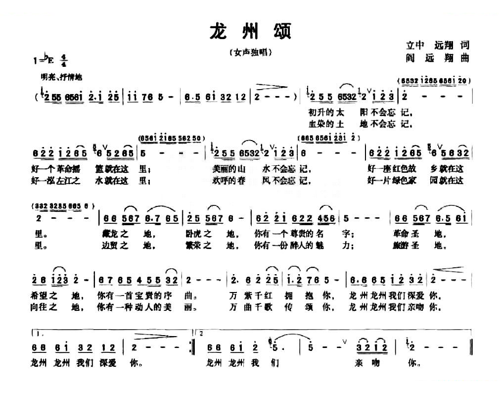 龙州颂