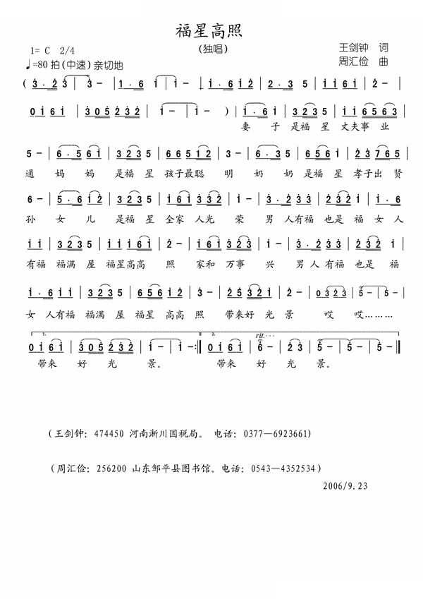 福星高照（词王剑钟 曲周汇俭）