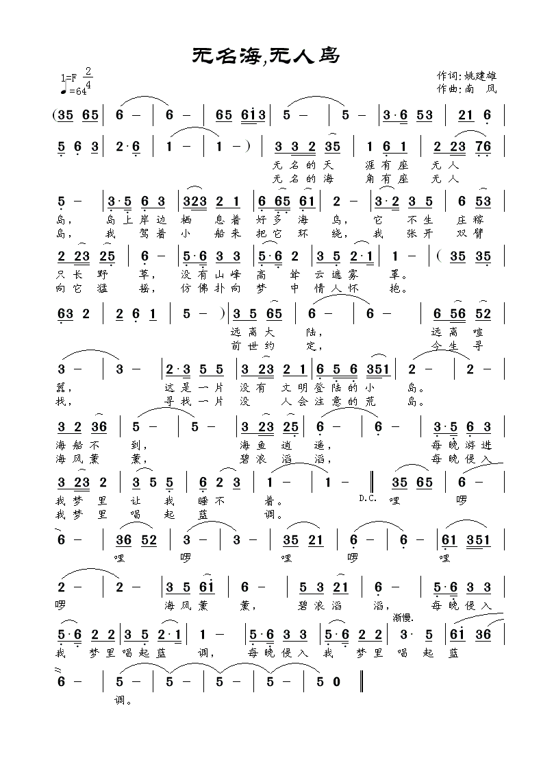 无名海，无人岛 