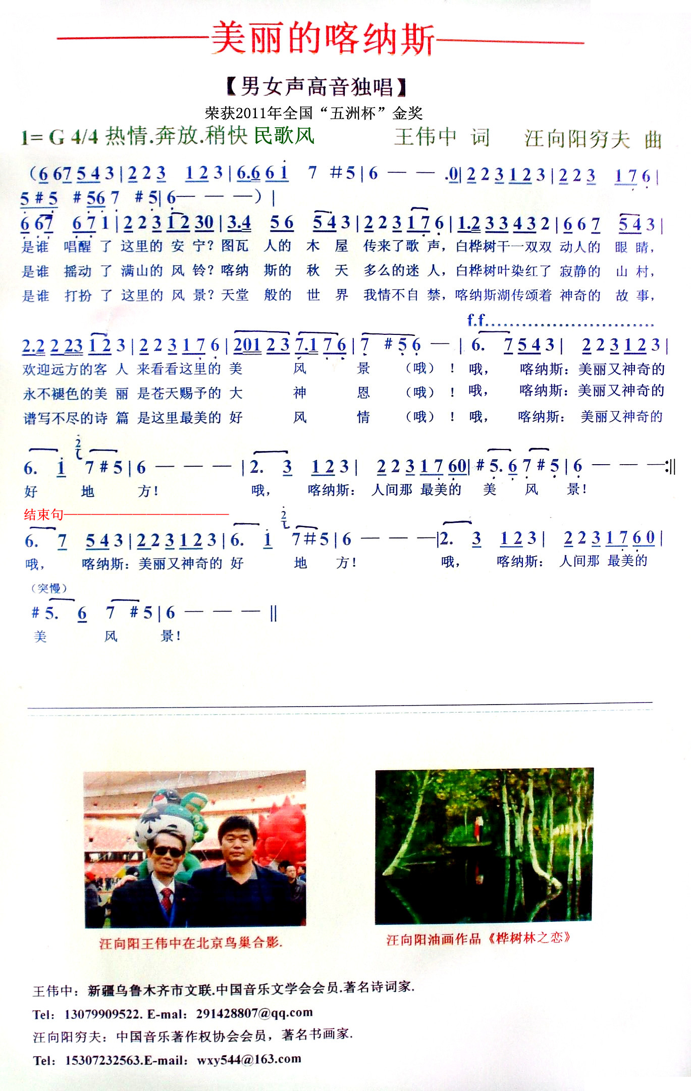 美丽的喀纳斯 