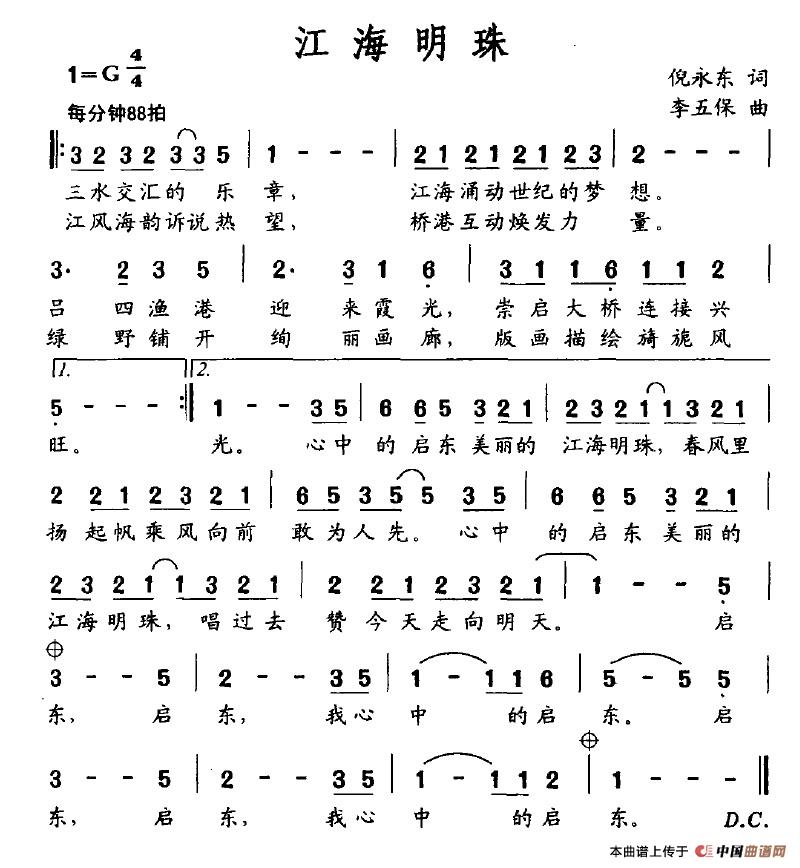 江海明珠
