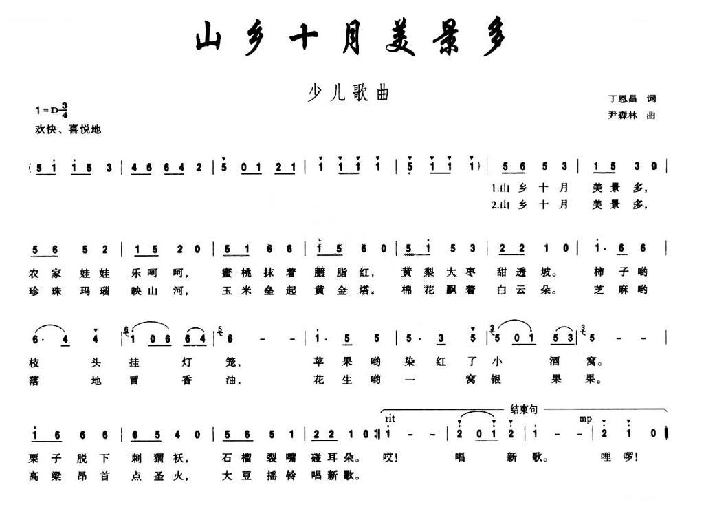山乡十月美景多