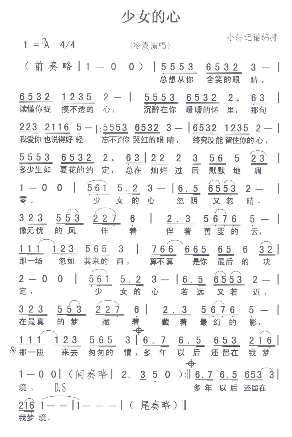 少女的心
