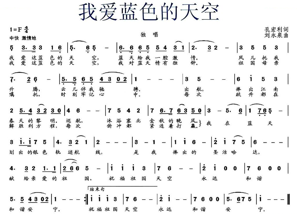 我爱蓝色的天空
