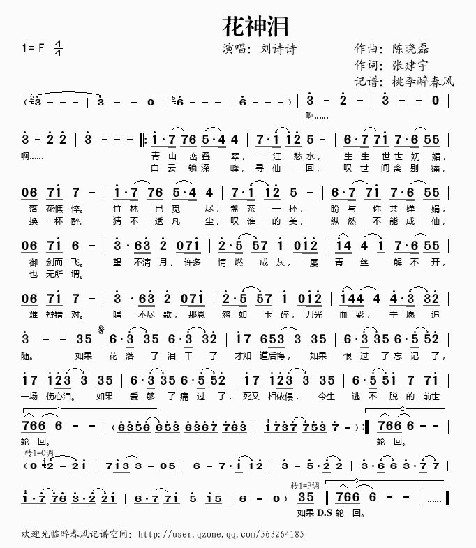 花神泪（刘诗诗）