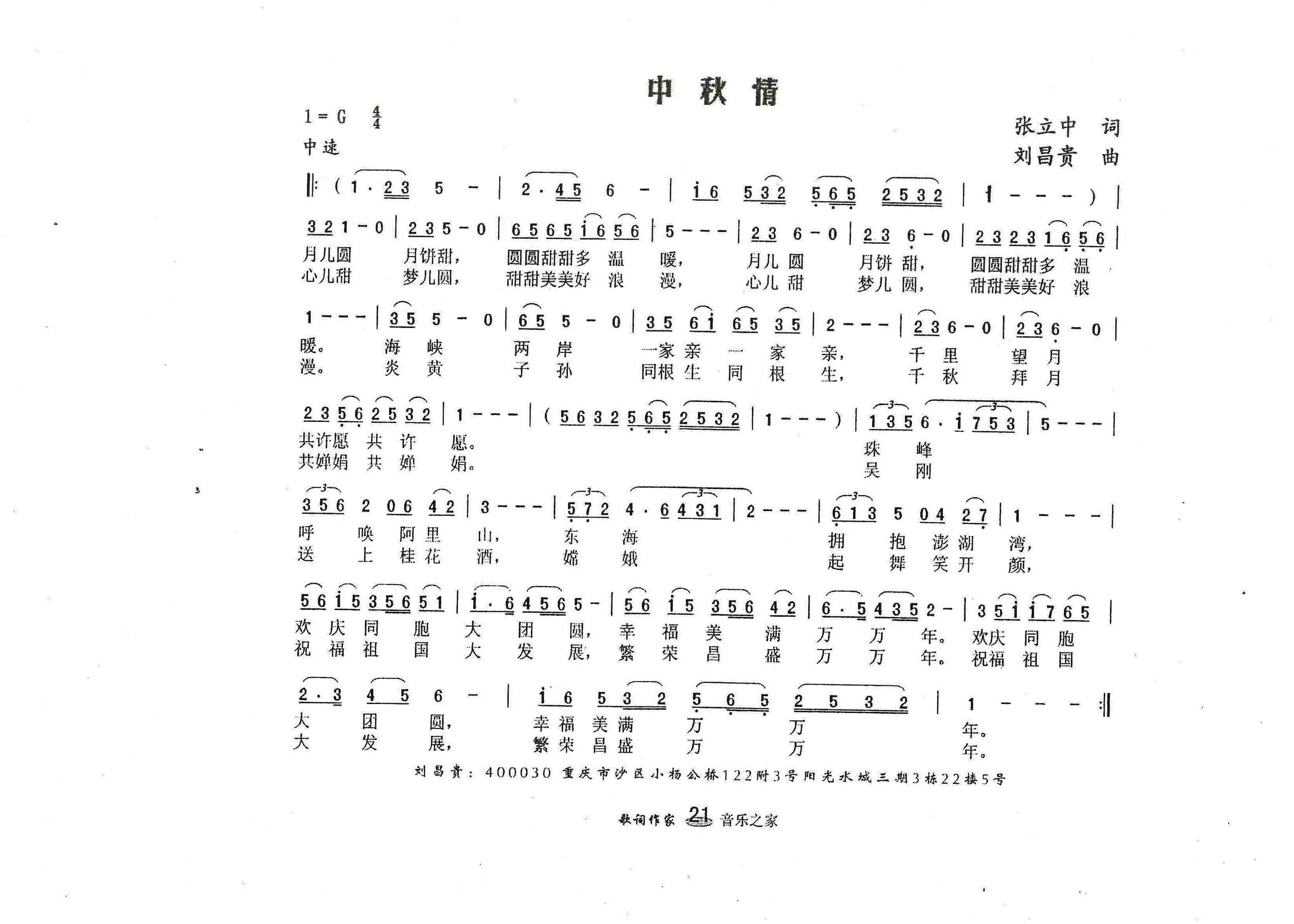 中秋情