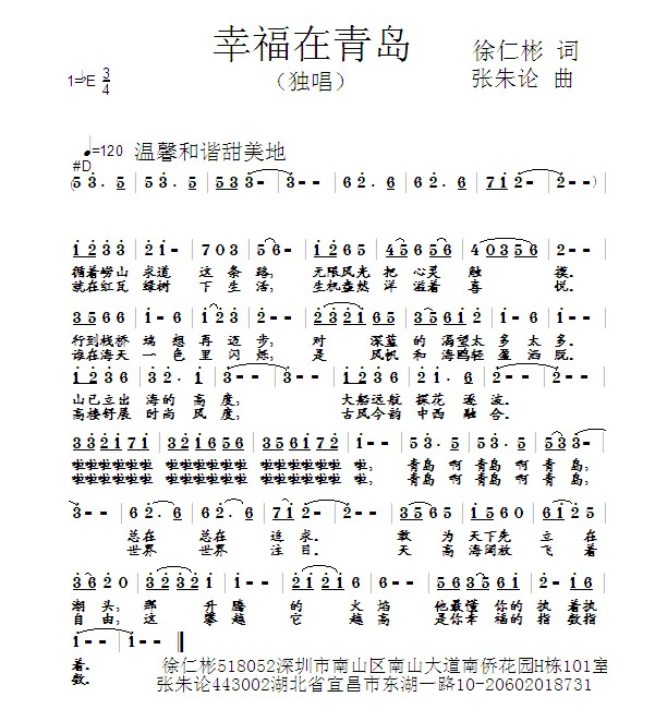 幸福在青岛 