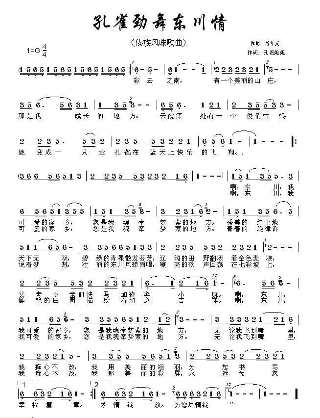 孔雀劲舞东川情 