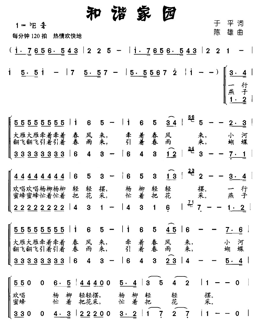 和谐家园（于平词 陈雄曲、合唱）