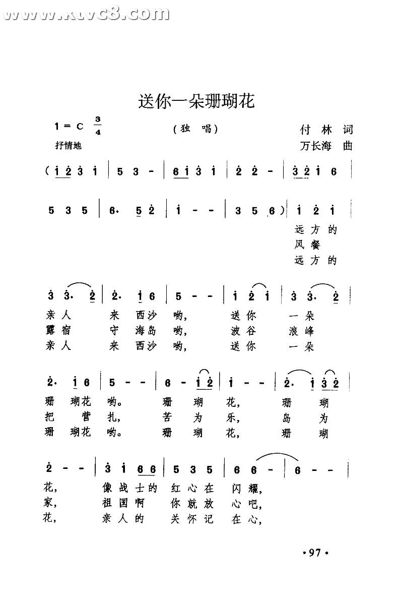 送你一朵珊瑚花