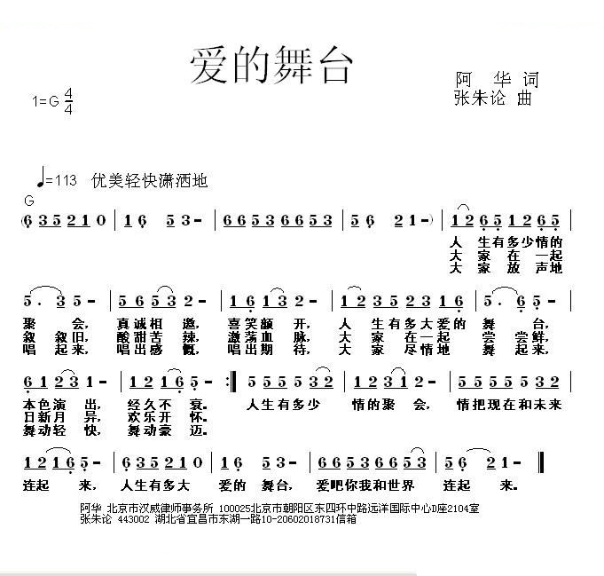 爱的舞台