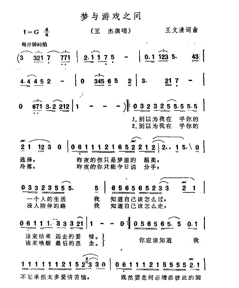 梦与游戏之间