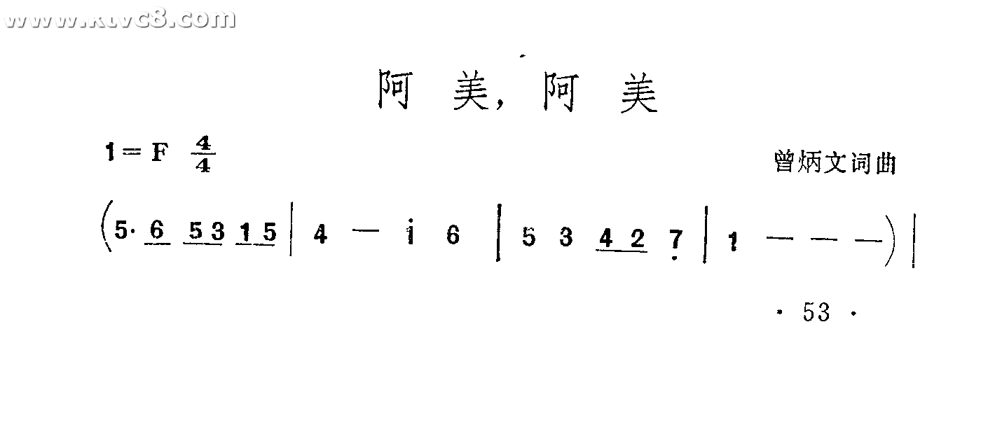 阿美，阿美