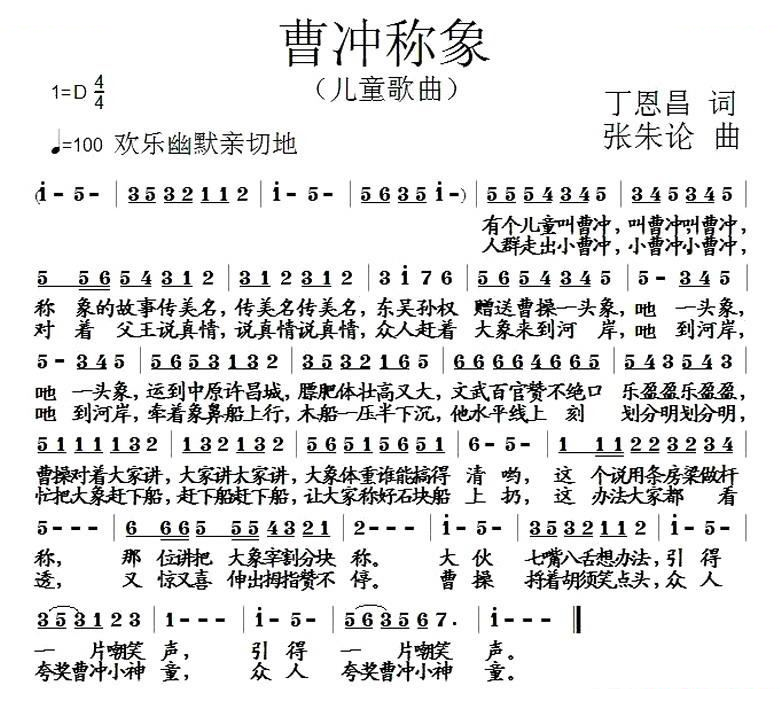 曹冲称象